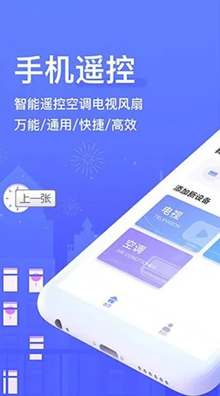 遥控app官方下载,灵活设计解析方案-复刻版_v3.937
