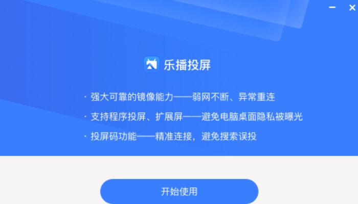 乐播投屏旧版本,数据解析说明_桌面款1_v10.583