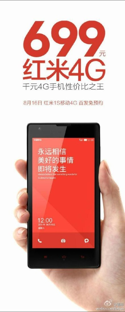 红米1S新版本,可持续执行探索 领航款_v3.801