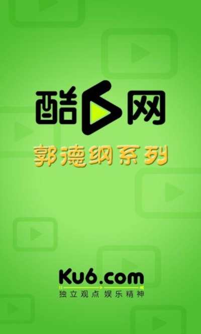 酷6网版本,创新定义方案剖析-钻石版1_v8.473