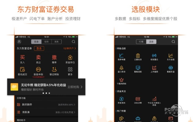 东方财富网手机版本,广泛解析方法评估_开发版_v1.278