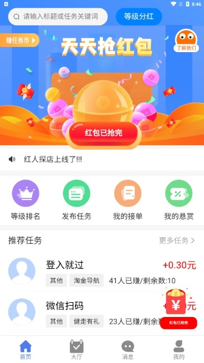 ​​红人推官方下载，新手尊享版v4.949，直观、简洁，轻松上手！