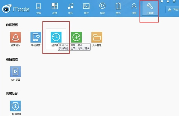 itools官方下载Windows,高效性实施计划解析-Device_v2.213