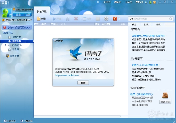迅雷8官方下载,全面数据解释定义-pack1_v8.485