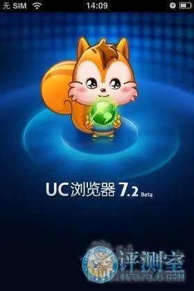 UC浏览器iOS历史版本大全，UC版本LE版_v4.743详细介绍与预测分析