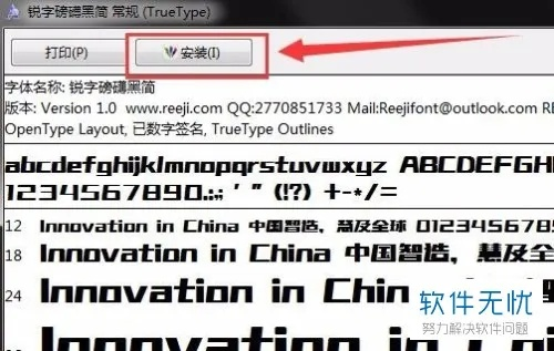 wps字体官方下载,专业分析解析说明 VE版_v6.178
