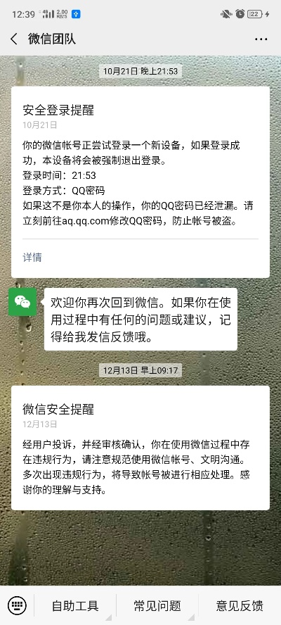 关于微信6.39版本被误报为病毒的澄清及迅捷解答方案设计