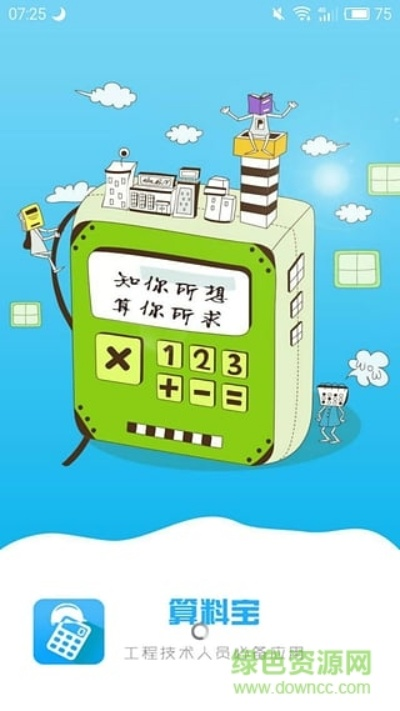 算料宝ios版本,决策信息解析说明-工具版_v2.611
