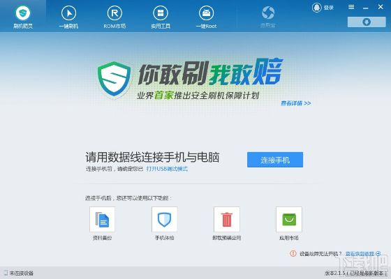 酷派刷机精灵官方下载,最佳精选解析说明&amp;创意版_v10.848