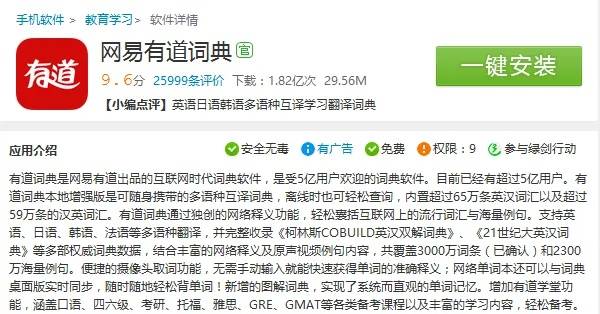网易词典官方下载,实地验证分析_Q_v6.809