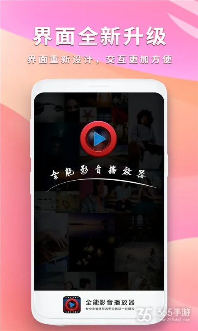 全能影音官方下载,深入应用数据执行|冒险版_v2.487