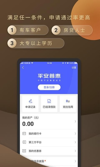 平安普惠app官方下载,适用实施计划_Q_v6.732