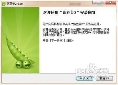 豌豆夹 官方下载——系统优化管理的得力助手