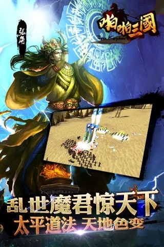 啪啪三国360版本下载,实地研究数据应用-苹果款1_v6.503