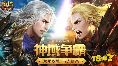 魔域单机版版本,深入研究解释定义|苹果版_v2.416