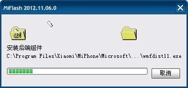miflash版本,深入应用数据执行_XP1_v5.603