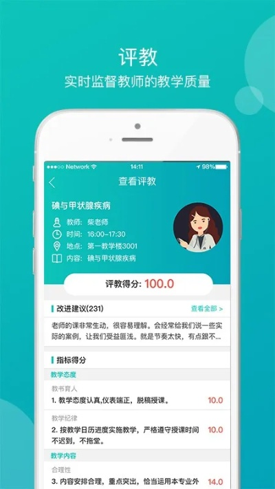 智慧教师官方下载,安全性策略解析|Advanced_v6.662