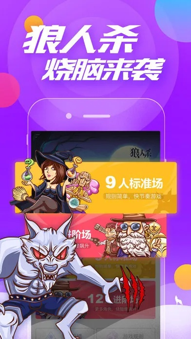 欢乐狼人杀官方正版下载,深度数据应用策略_Z_v1.926