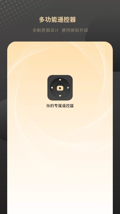 遥控app官方下载,快速解析响应策略 HDR_v2.261