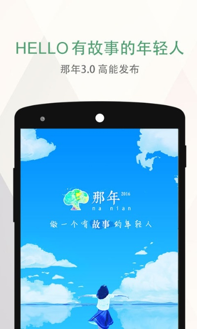 那年app官方下载,专业说明解析 复刻版_v8.271