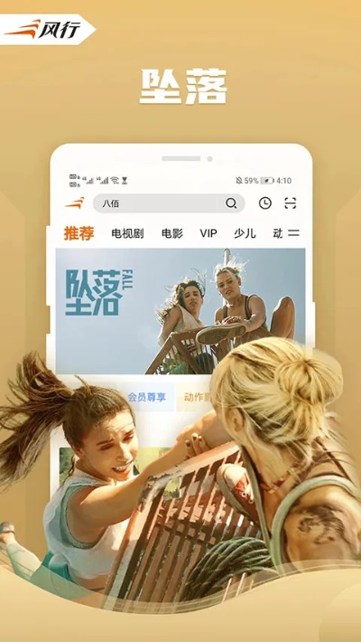风行网络电影官方下载,深度应用数据解析-Advance_v3.127