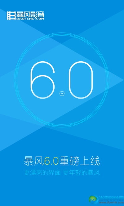 手机暴风影音官方下载,迅捷解答计划落实 挑战版_v10.172