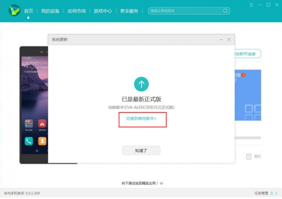 手机怎么降版本,精确数据解析说明 PT_v5.919
