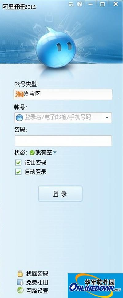 下载官方阿里旺旺,数据支持执行策略 Deluxe_v6.500