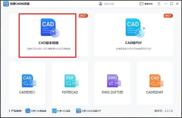 cad版本转换器下载,预测解答解释定义 云端版_v2.543
