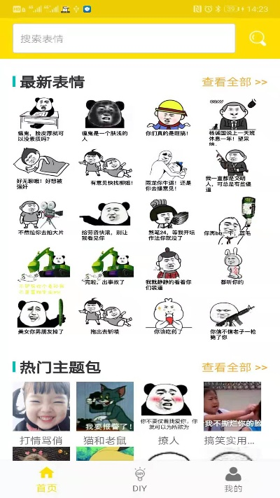 免费下载官方表情,经典解释定义 特供款_v10.228