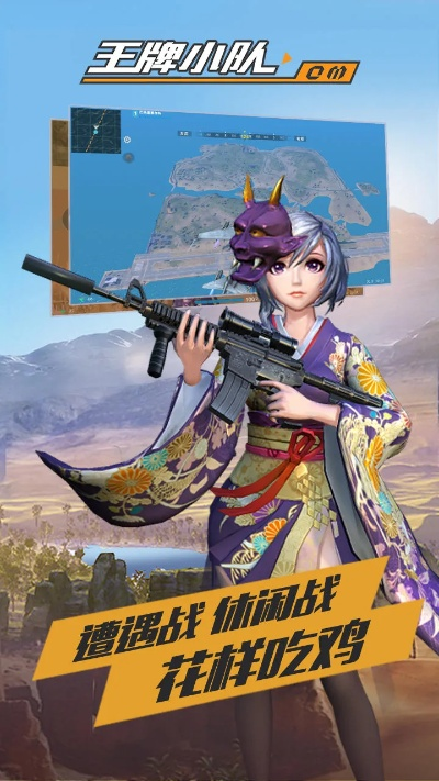 王牌小队官方下载,数据决策分析驱动&S1_v8.895