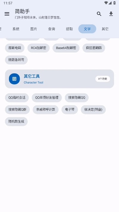 助手app官方下载,精细化解读说明|高级款_v5.426