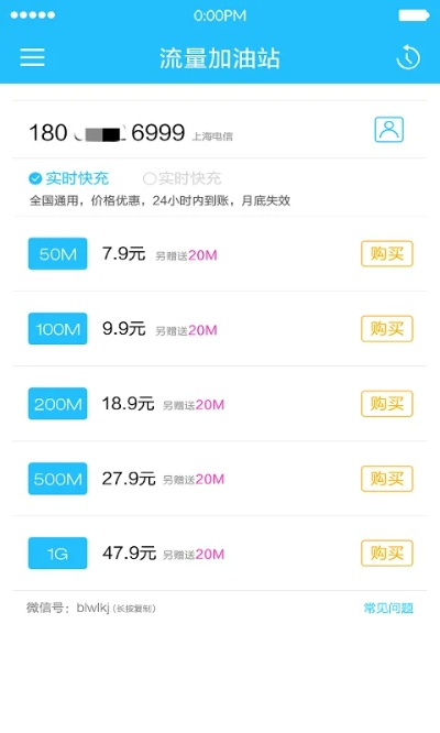 电信流量加油站最新版本下载,动态词汇解析-战斗版_v1.596
