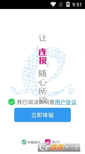 旧版本随e行,详细解读定义方案 移动版_v10.967