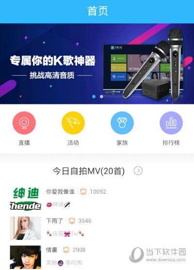 天籁k歌电脑版官方下载,实践性执行计划&专业版_v10.175