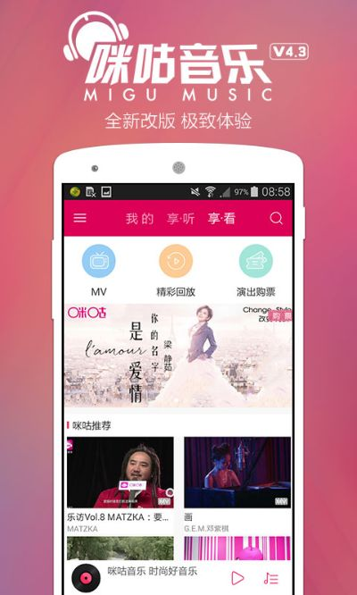 咪咕音乐所有版本,优选方案解析说明|tool_v2.799