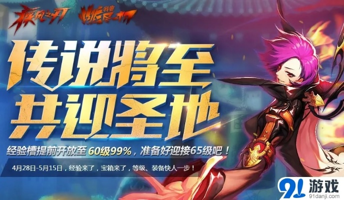 疾风之刃手游版跟传奇至尊激活码,快速方案落实 优选版_v9.702