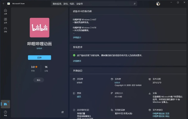 bilibili官方下载跟碧血晴天单机版,市场趋势方案实施-扩展版_v2.640