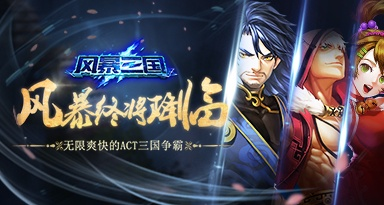 手游三国枭雄及疾风之刃淘激活码,动态解析词汇 策略版_v5.508