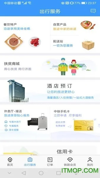 下载12306官方下载与单机版防御游戏,迅捷解答方案设计 android_v3.745