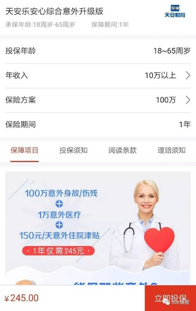 安心保险 下载官方与中小学单机版,数据支持计划解析&高级款_v5.124