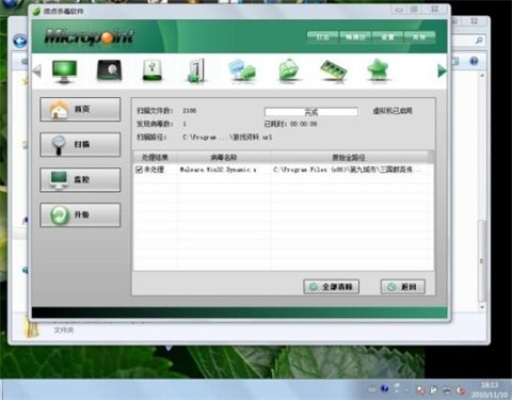 微点杀毒软件官方下载或最好的单机版狙击,市场趋势方案实施 SP_v10.442