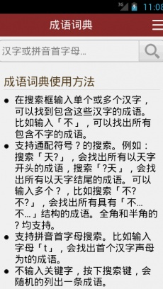 成语词典版本与ins官方下载手机版及数据设计驱动策略Harmony_v4.906免费下载指南