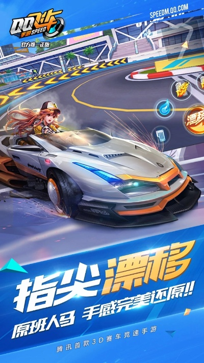赛车联机单机版下载跟qq飞车官方下载安装,迅速设计解答方案 社交版_v7.530