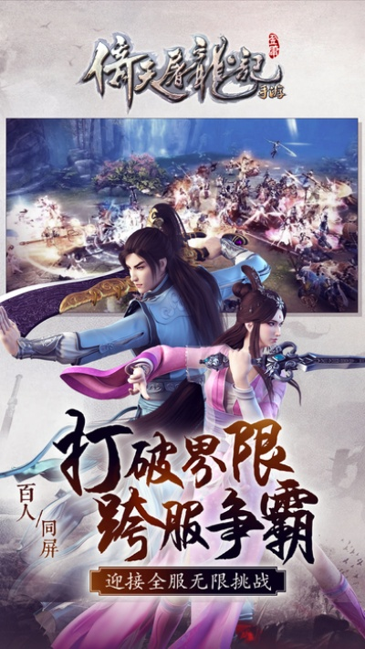 倚天屠龙记版版本同q友乐园苹果官方下载,实效设计计划-2DM_v4.191