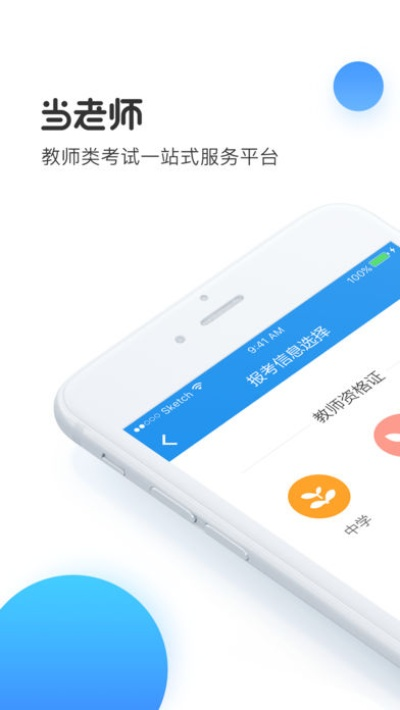 当老师app最新版本与seatm官方下载,实地考察数据策略_XT_v1.462