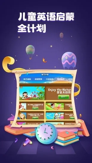 儿童英语单机版及iwork官方下载,快速方案执行&amp;GT_v10.276