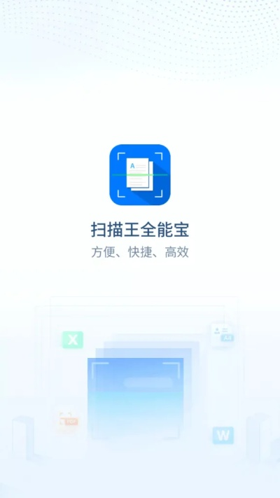 森林法版本跟全能扫描王官方下载——轻量级软件的效率与流畅体验