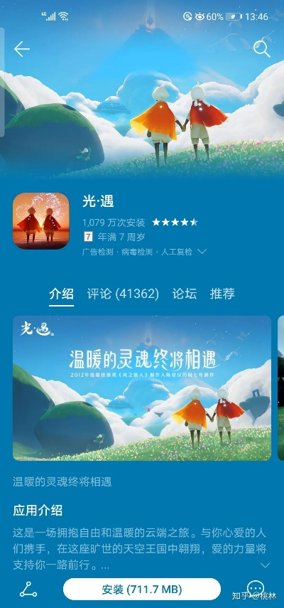 光遇网易下载官方下载和单机版 游戏 英文版,专家说明解析&苹果_v5.148