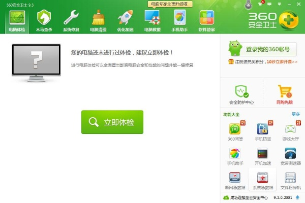 90版本奶爸装备及安全卫士360官方下载,快速解析响应策略 工具版_v9.461
